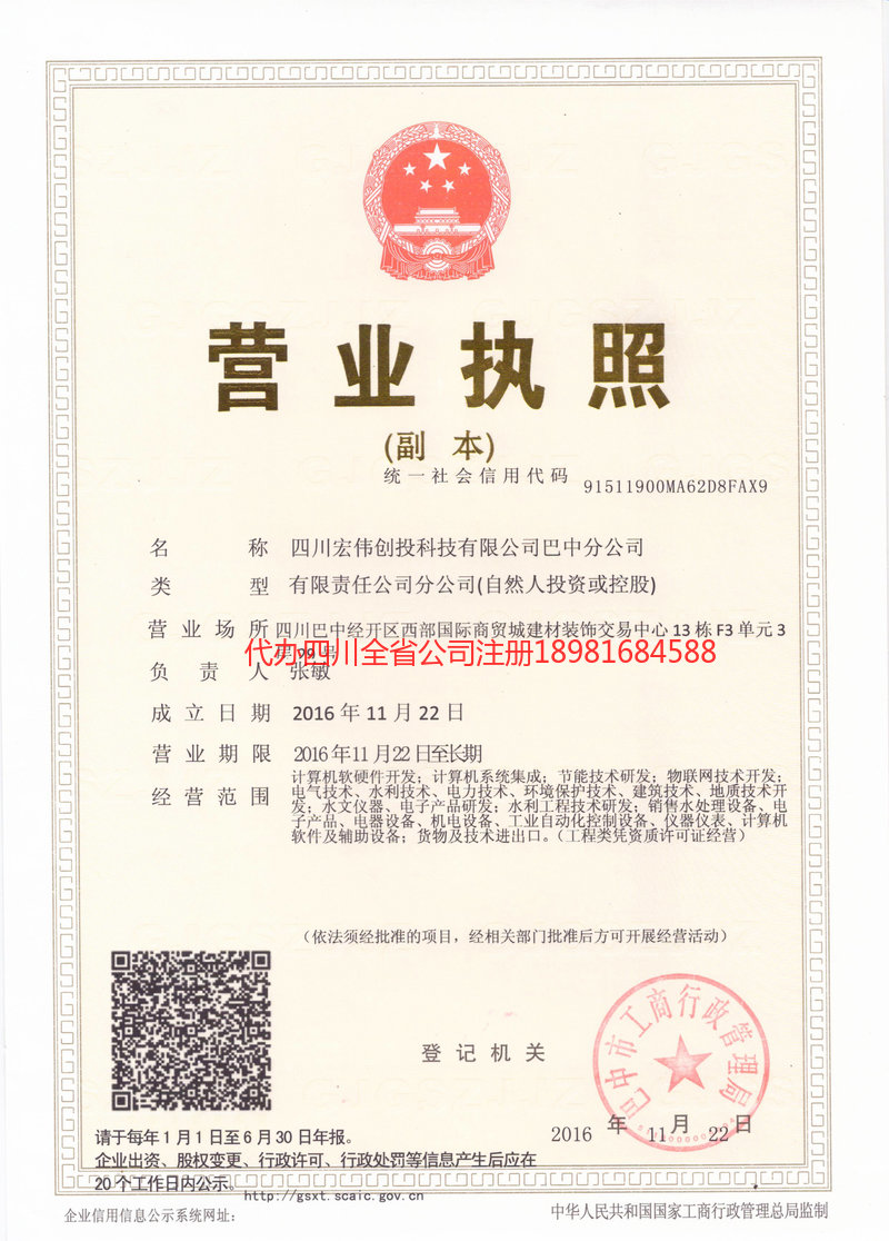 兴平兴平宏伟创投科技有限公司