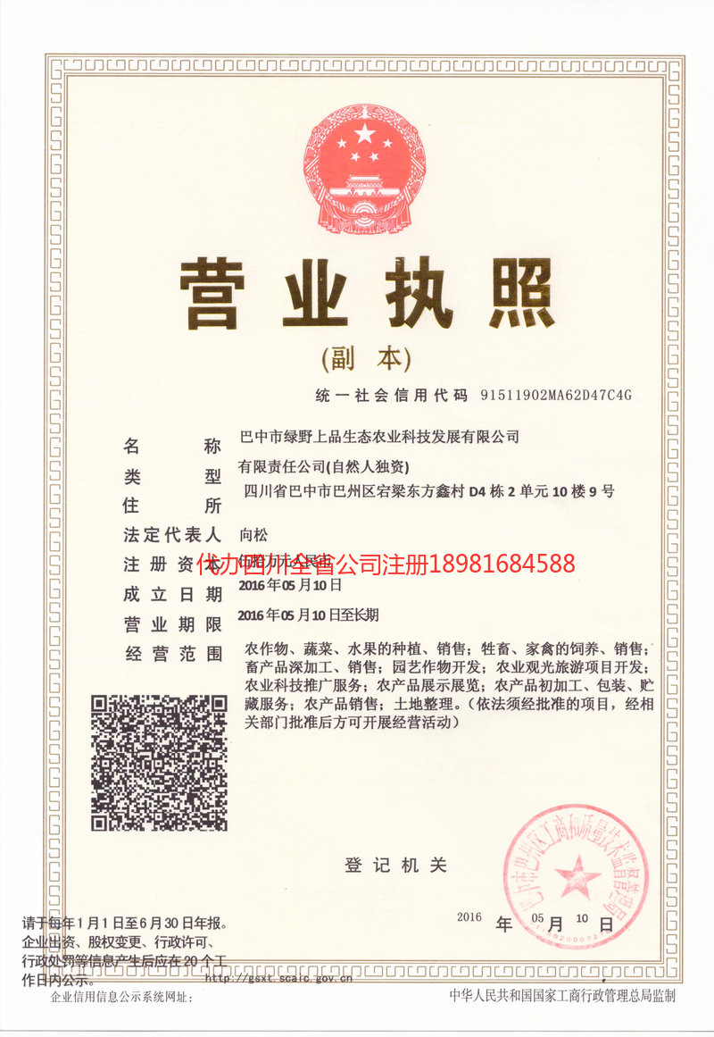 兴平兴平绿野上品生态农业科技发展有限公司