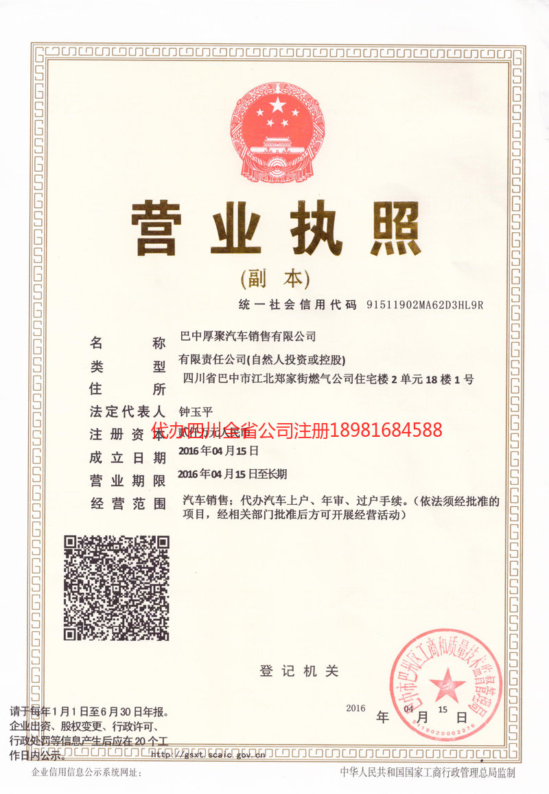 兴平兴平厚聚汽车销售有限公司