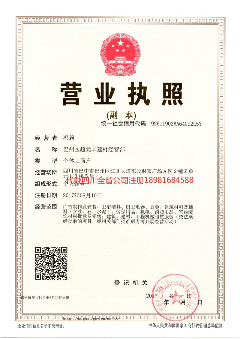 兴平兴平超元丰建材经营部