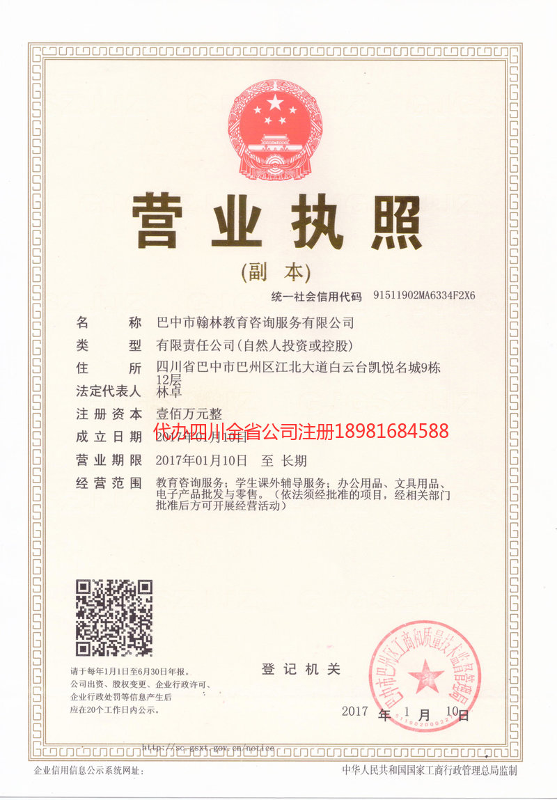 兴平兴平翰林教育咨询服务有限公司