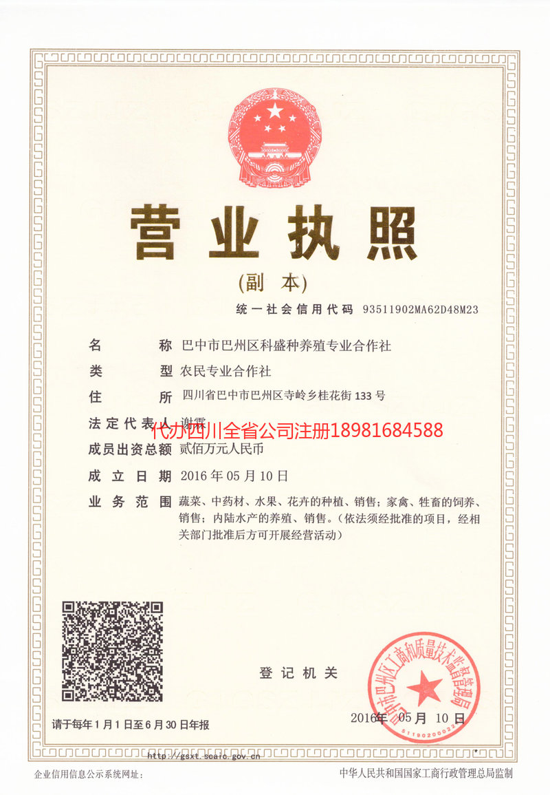 兴平兴平科盛种养殖专业合作社