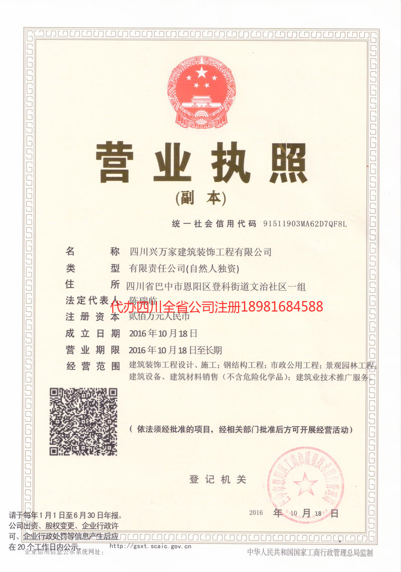 兴平兴平兴万家建筑装饰工程有限公司