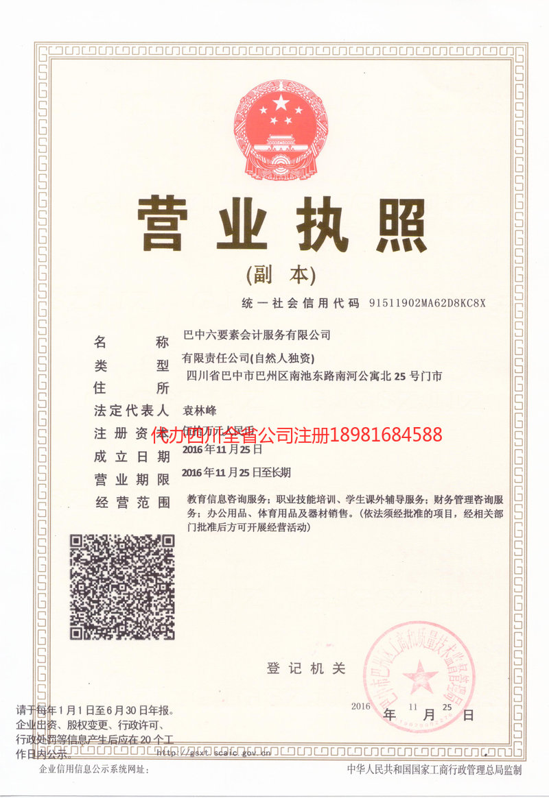 兴平兴平六要素会计服务有限公司