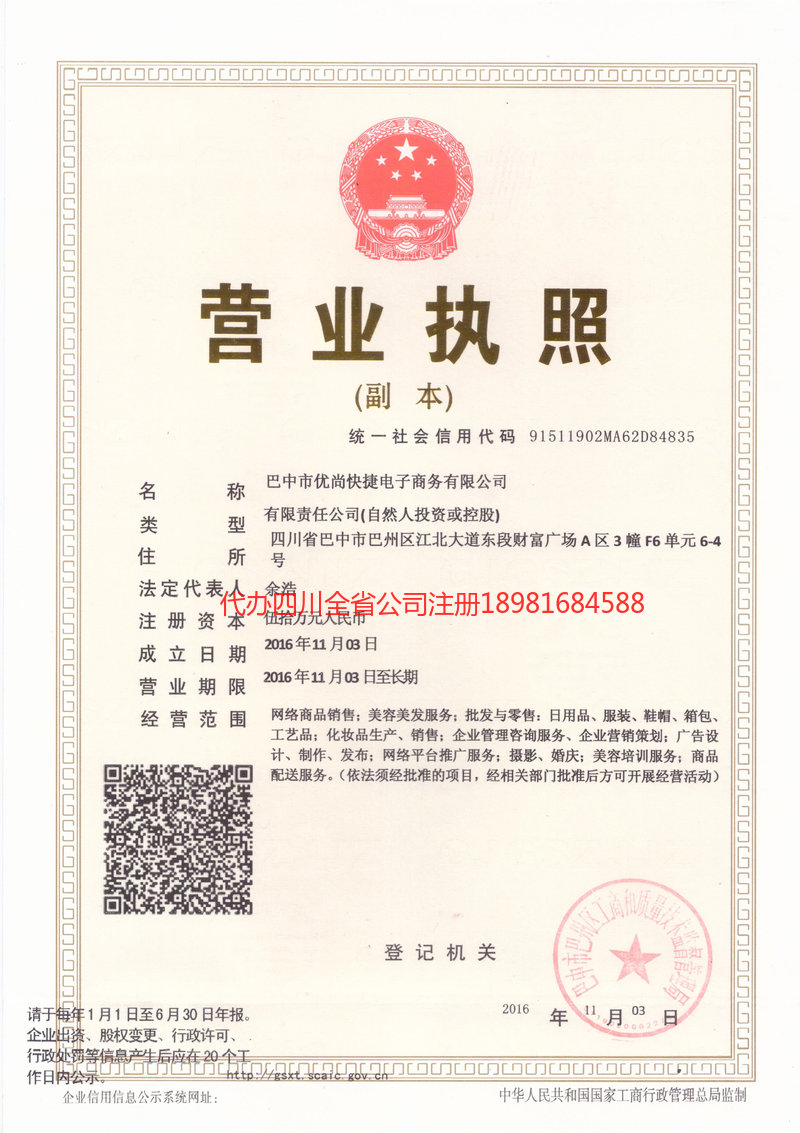 兴平兴平忧尚快捷电子商务有限公司