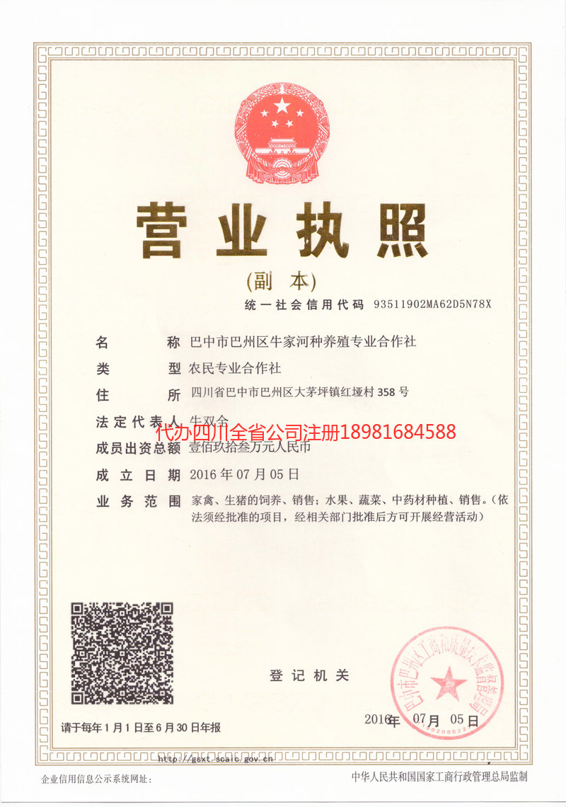 兴平兴平牛家河种养殖专业合作社