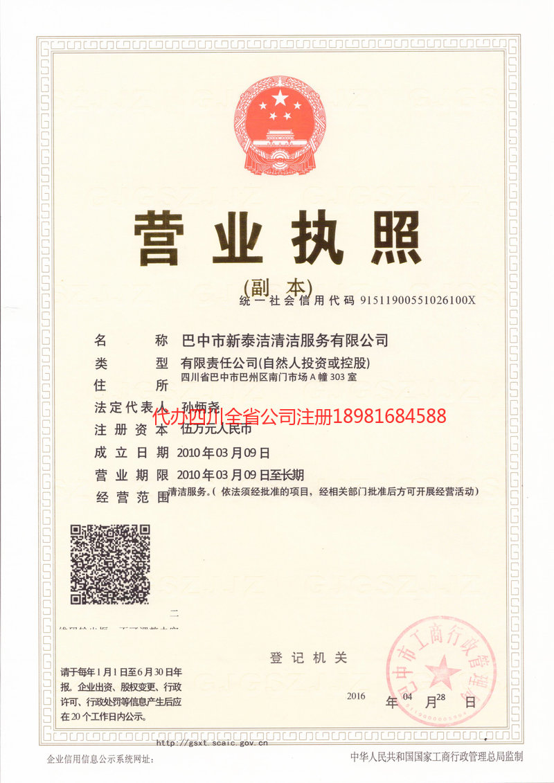 兴平兴平新泰洁清洁服务有限公司