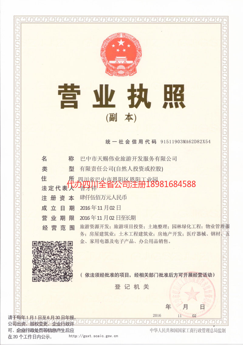 兴平兴平天赐伟业旅游开发服务有限公司