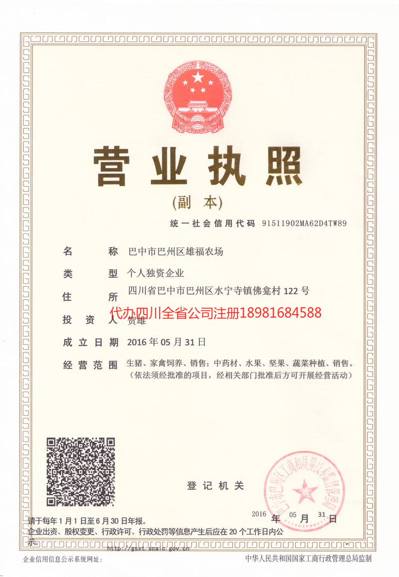 兴平兴平雄福农场