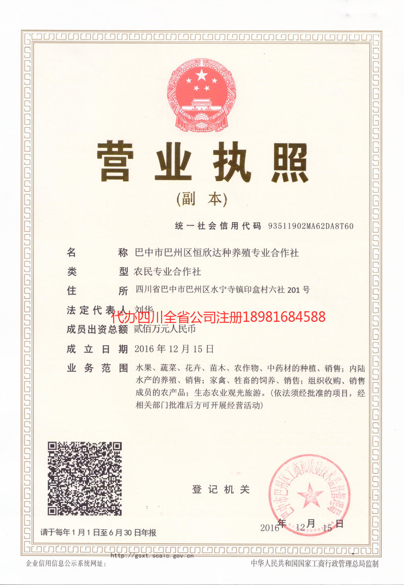 兴平兴平恒欣达种养殖专业合作社