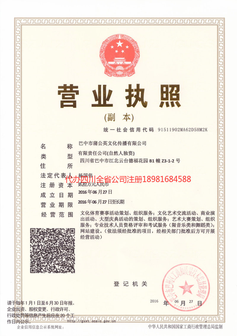 兴平兴平蒲公英文化传播有限公司