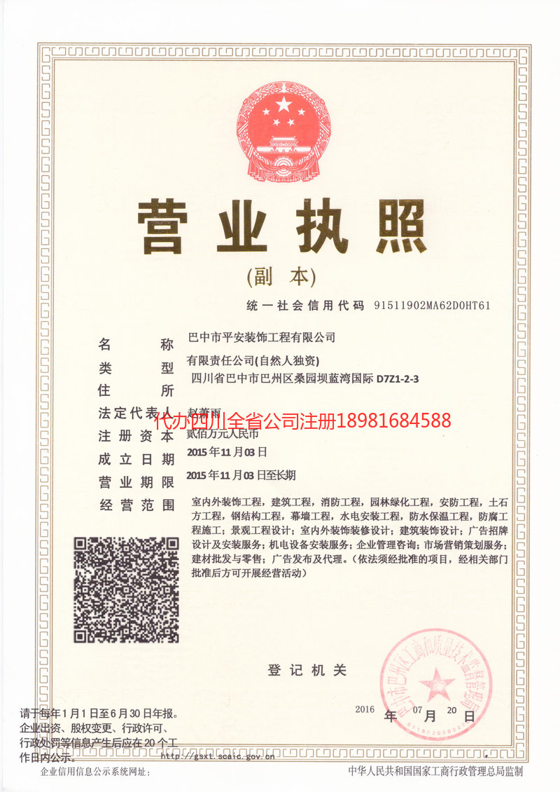 兴平兴平平安装饰工程有限公司