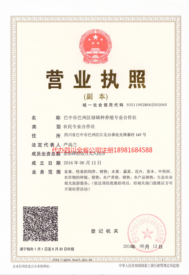 兴平兴平绿硕种养殖专业合作社