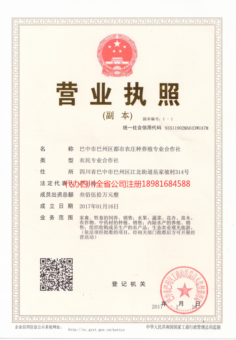 兴平兴平都市农庄种养殖专业合作社