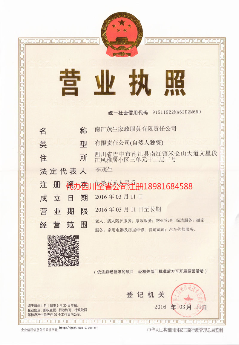 兴平兴平茂盛家政服务有限公司