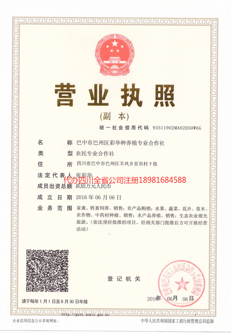 兴平兴平彩华种养殖专业合作社