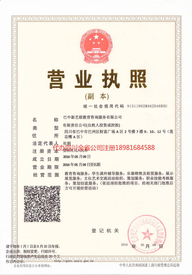 兴平兴平新亿联教育咨询服务有限公司