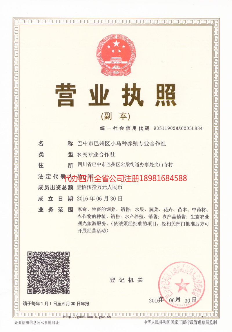 兴平兴平小马种养殖专业合作社