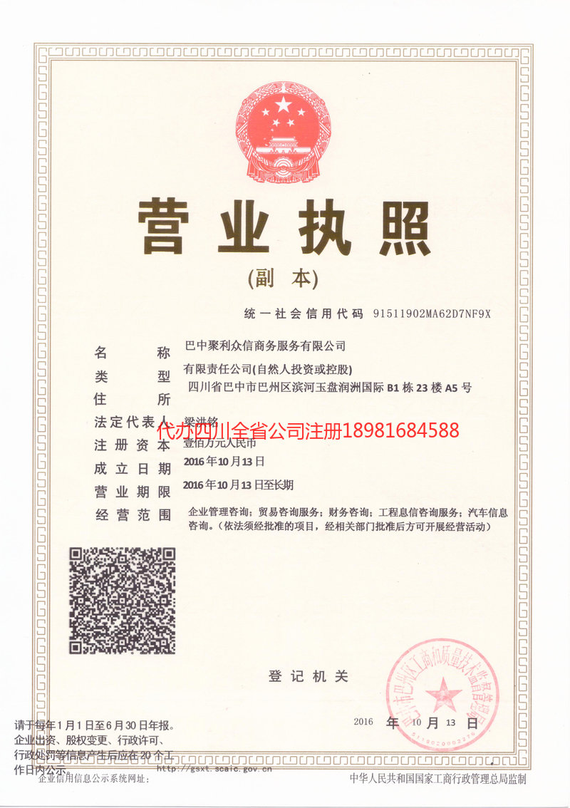 兴平兴平聚利众信商务服务有限公司